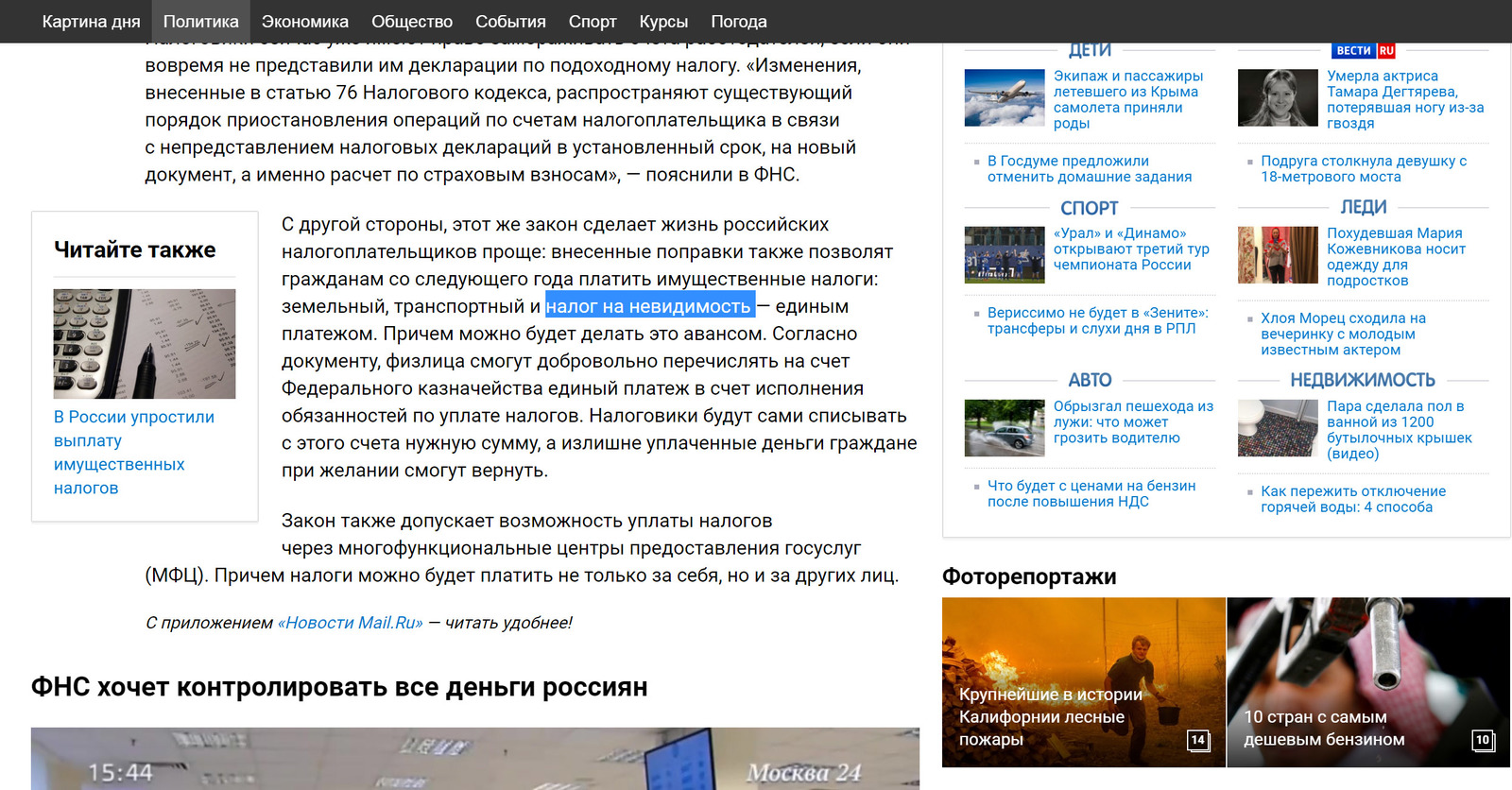 Mail.ru burns - My, Tax, Mail ru news