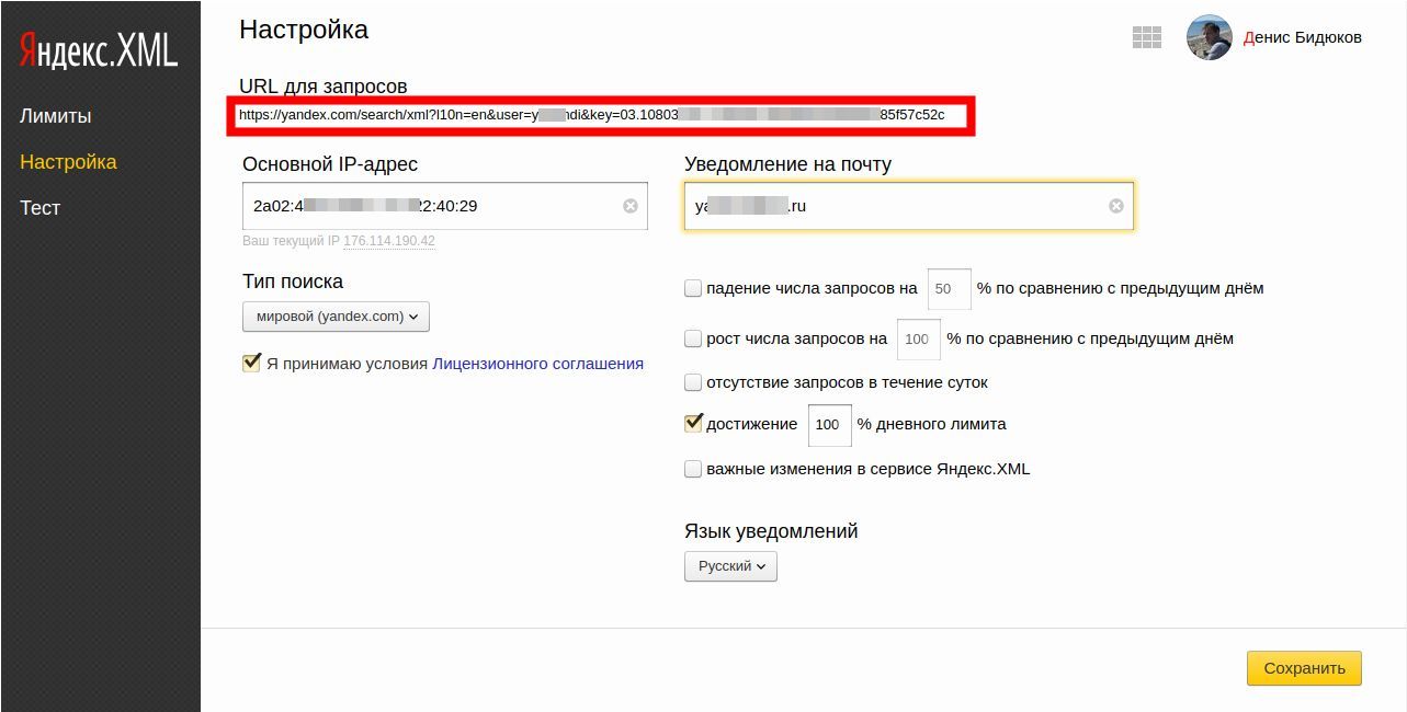 Настройка url. Лимит запросов.