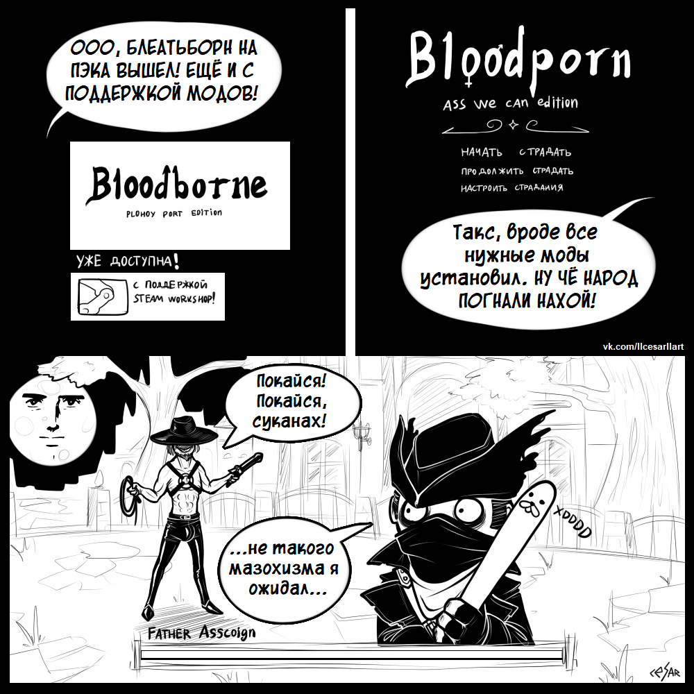 Почему Bloodborne нет на ПЭКА | Пикабу