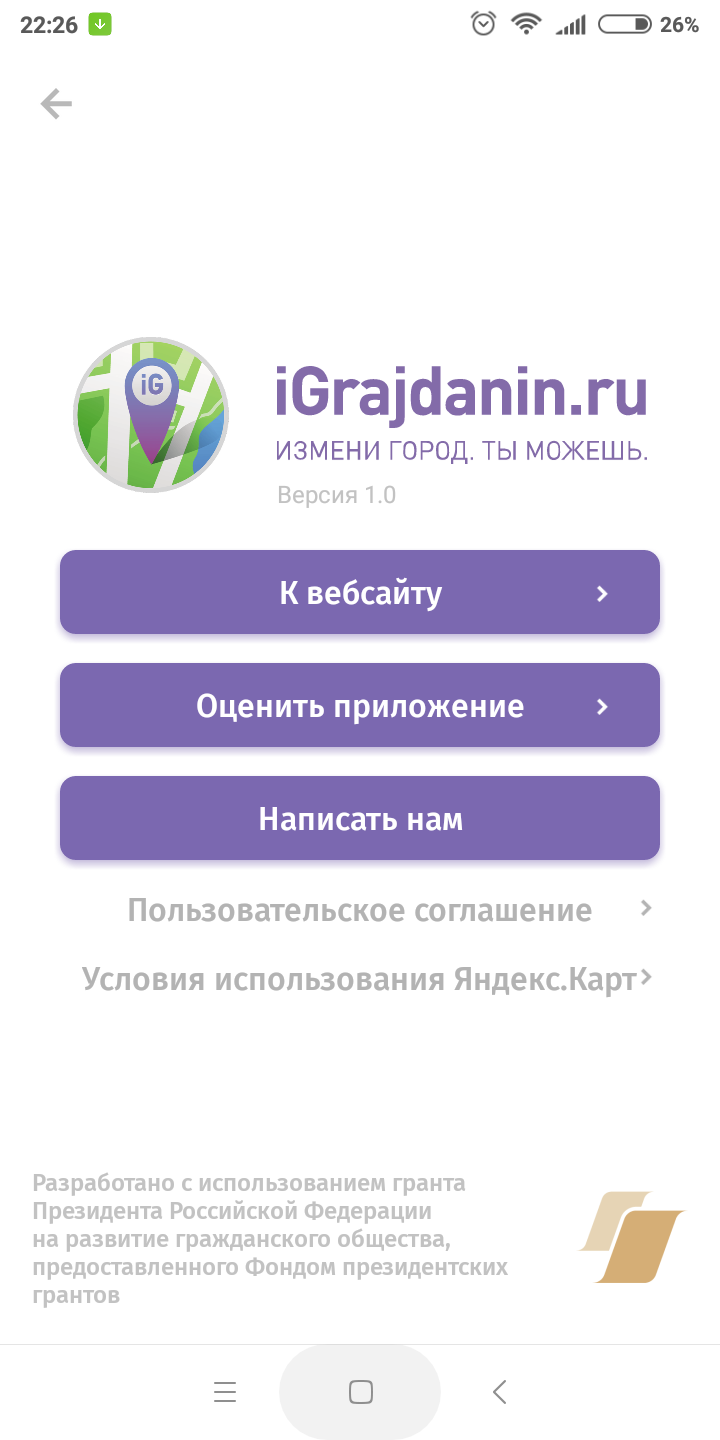 Use for free! - Help, Russia, Longpost, Mobile app, civil position, Housing and communal services