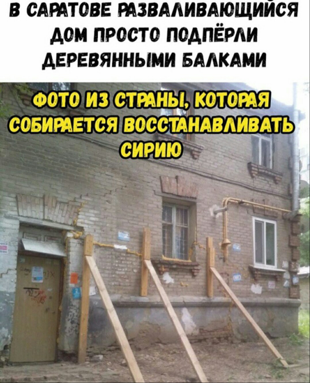 How are you?? - Syria, Saratov, Beam, House, Politics