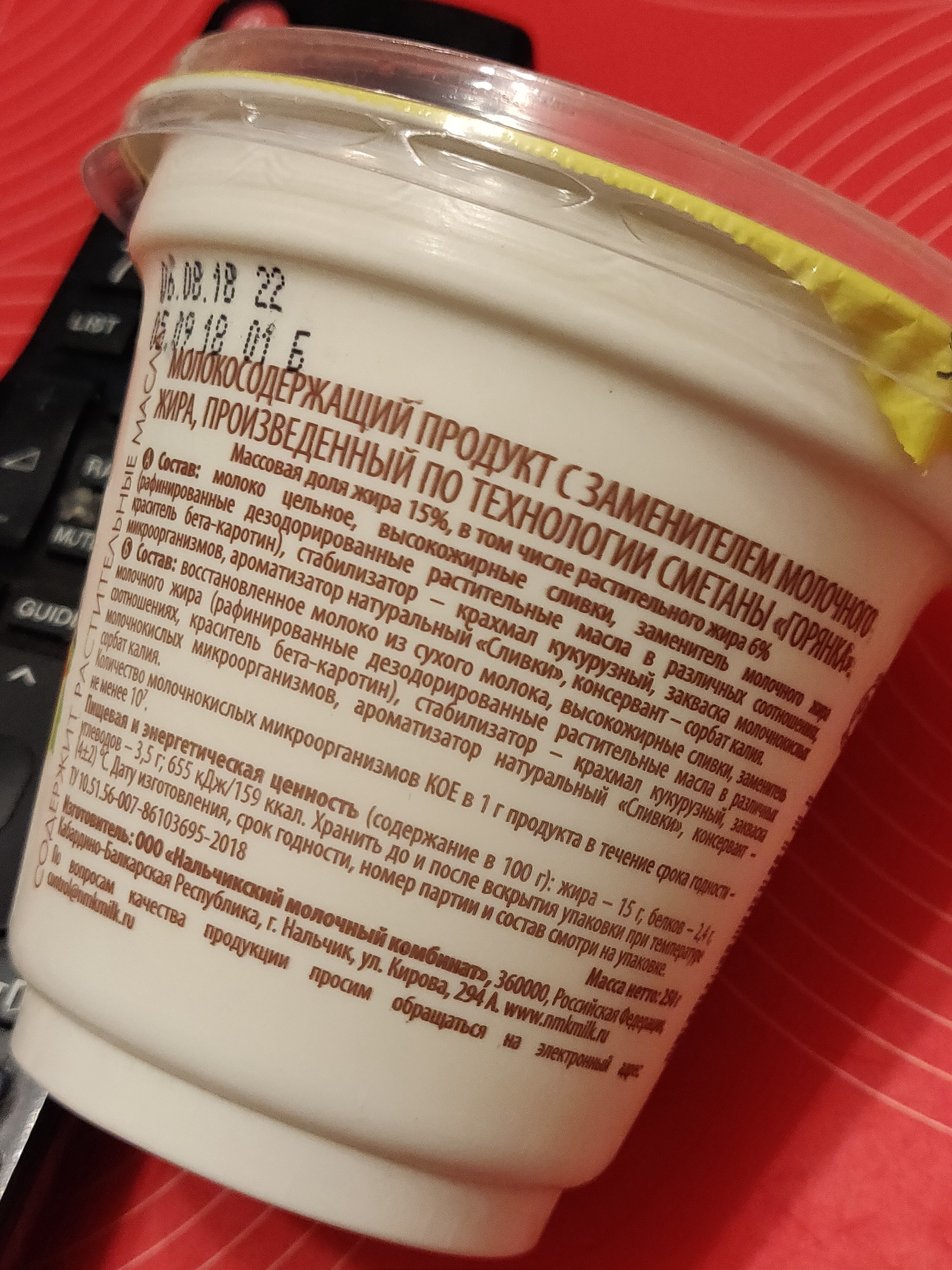 I bought sour cream without reading the label - My, Food, Products, Sour cream, Crooks