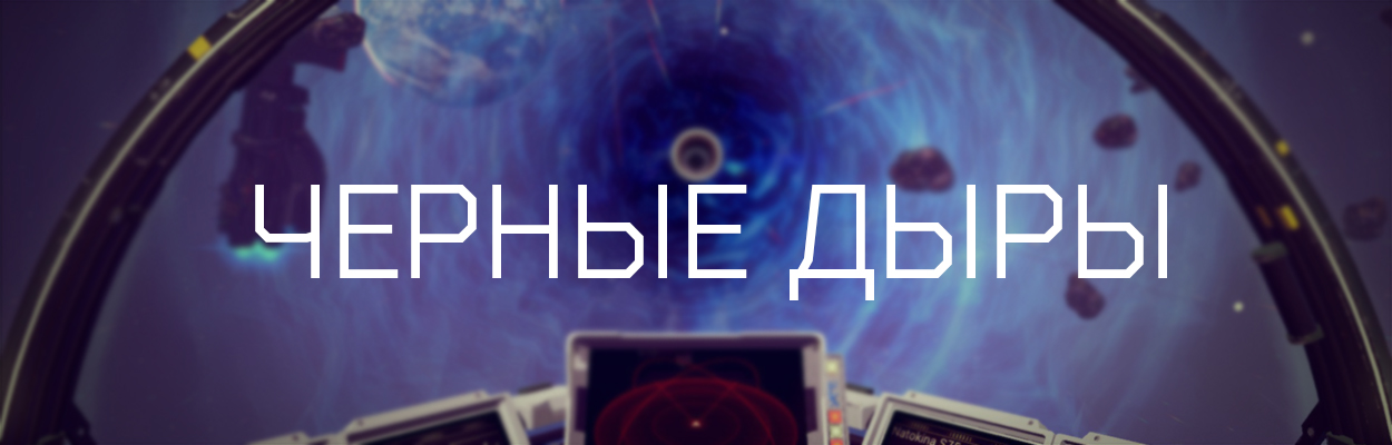 Книга жизни - Самое полное руководство по NMS - Часть 1(Вступление, Звездные системы ,Планеты и лyны ,Черные дыры и Астероиды ) - No Man`s Sky, Руководство, Cebep, Steam, Гифка, Длиннопост