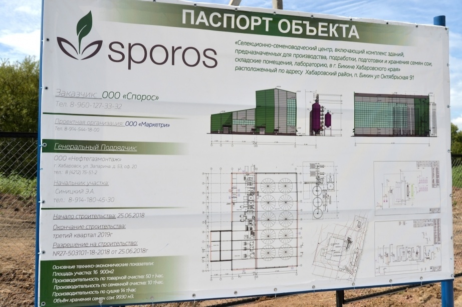 The first seed plant in the Khabarovsk Territory began to be built in Bikin - Дальний Восток, Khabarovsk region, Seed production, Сельское хозяйство, Import substitution