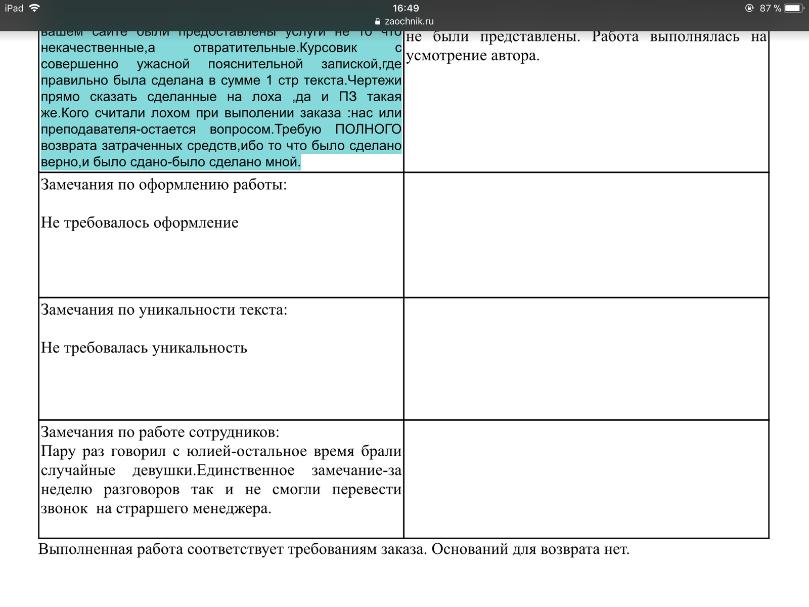 My first and last purchase of a course book. Or how Zaochnik.ru throws money. - My, Help, Legal aid, League of Lawyers, Longpost