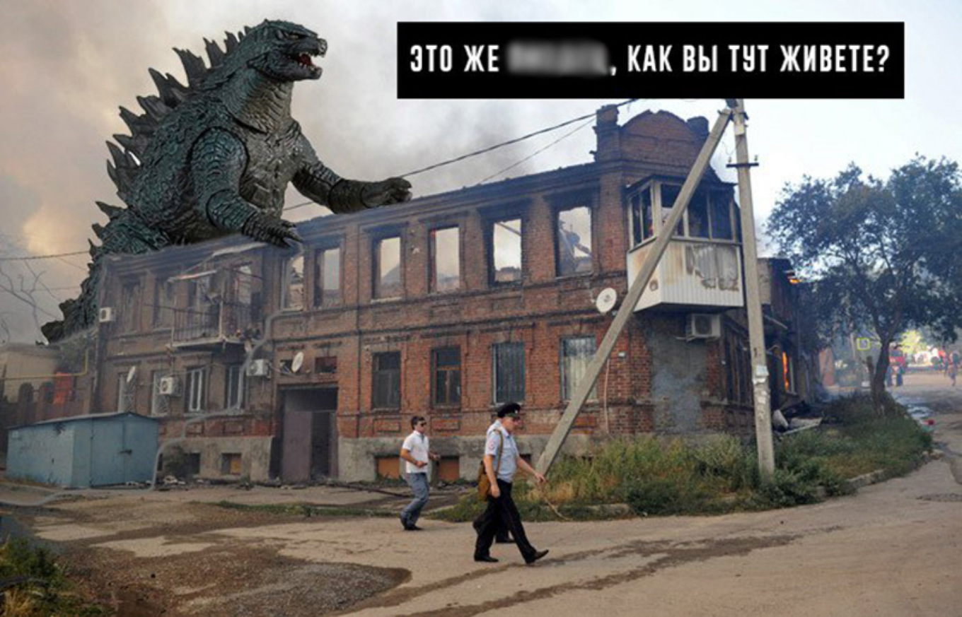 “What is there to destroy? Here and so everything is destroyed : the adventures of Godzilla in Russian cities - The photo, Fotozhaba, Godzilla, Russia, Rostov-on-Don, Omsk, Voronezh, Humor, Longpost