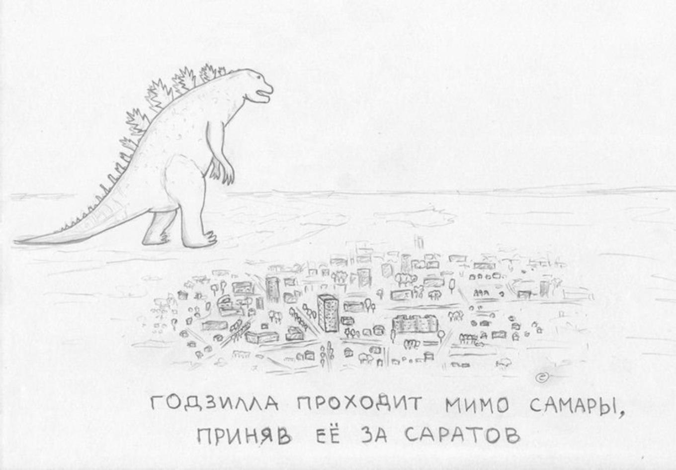 “What is there to destroy? Here and so everything is destroyed : the adventures of Godzilla in Russian cities - The photo, Fotozhaba, Godzilla, Russia, Rostov-on-Don, Omsk, Voronezh, Humor, Longpost