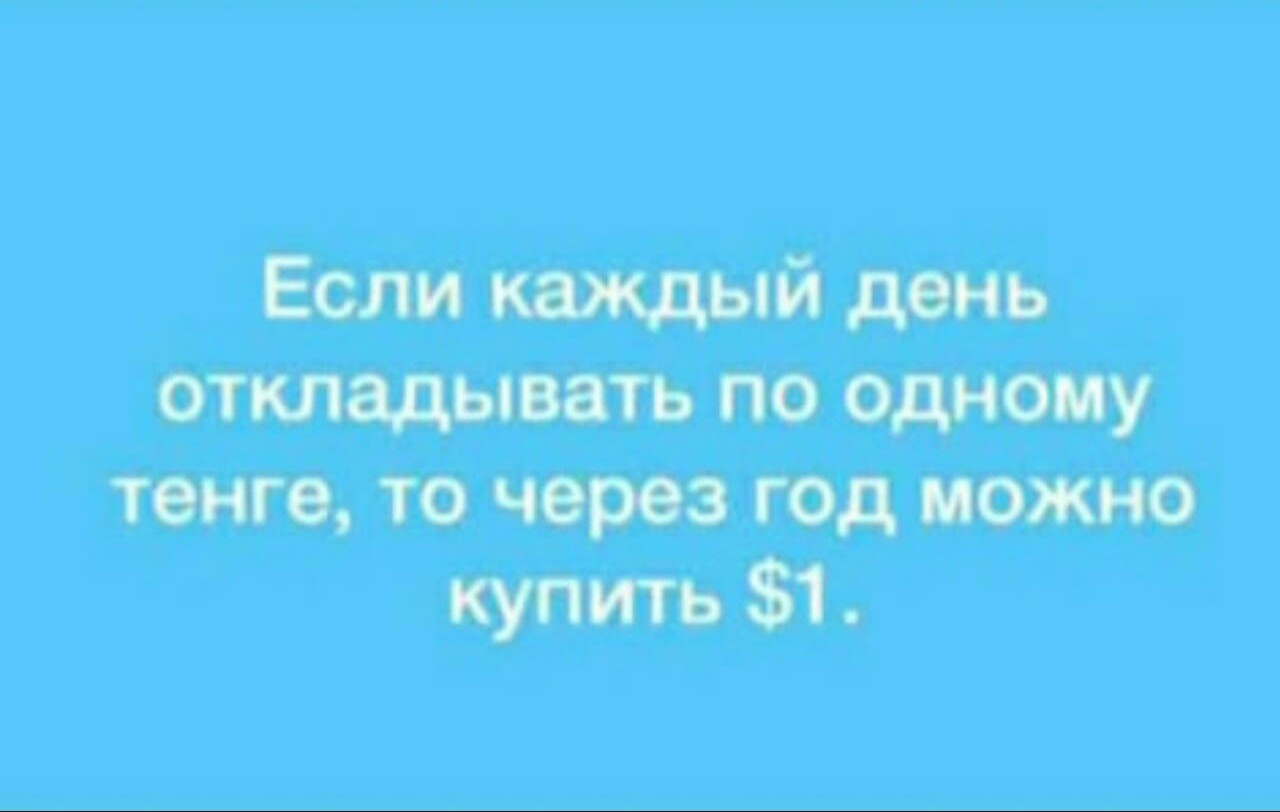 Briefly about the tenge exchange rate. - Exchange Rates, Sadness, Tenge