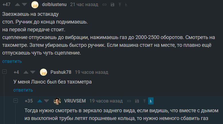 Как стартовать на ланосе в горку без тахометра - Автошкола, Автомобилисты, Лайфхак, Ланос, Скриншот, Советы новичкам, Совет