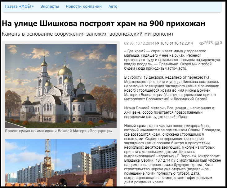 A cart and a small cart of proofs to a remote post about a self-built temple by Senator Sergei Lukin. - My, Longpost, Voronezh, Power, Religion, ROC, Negative