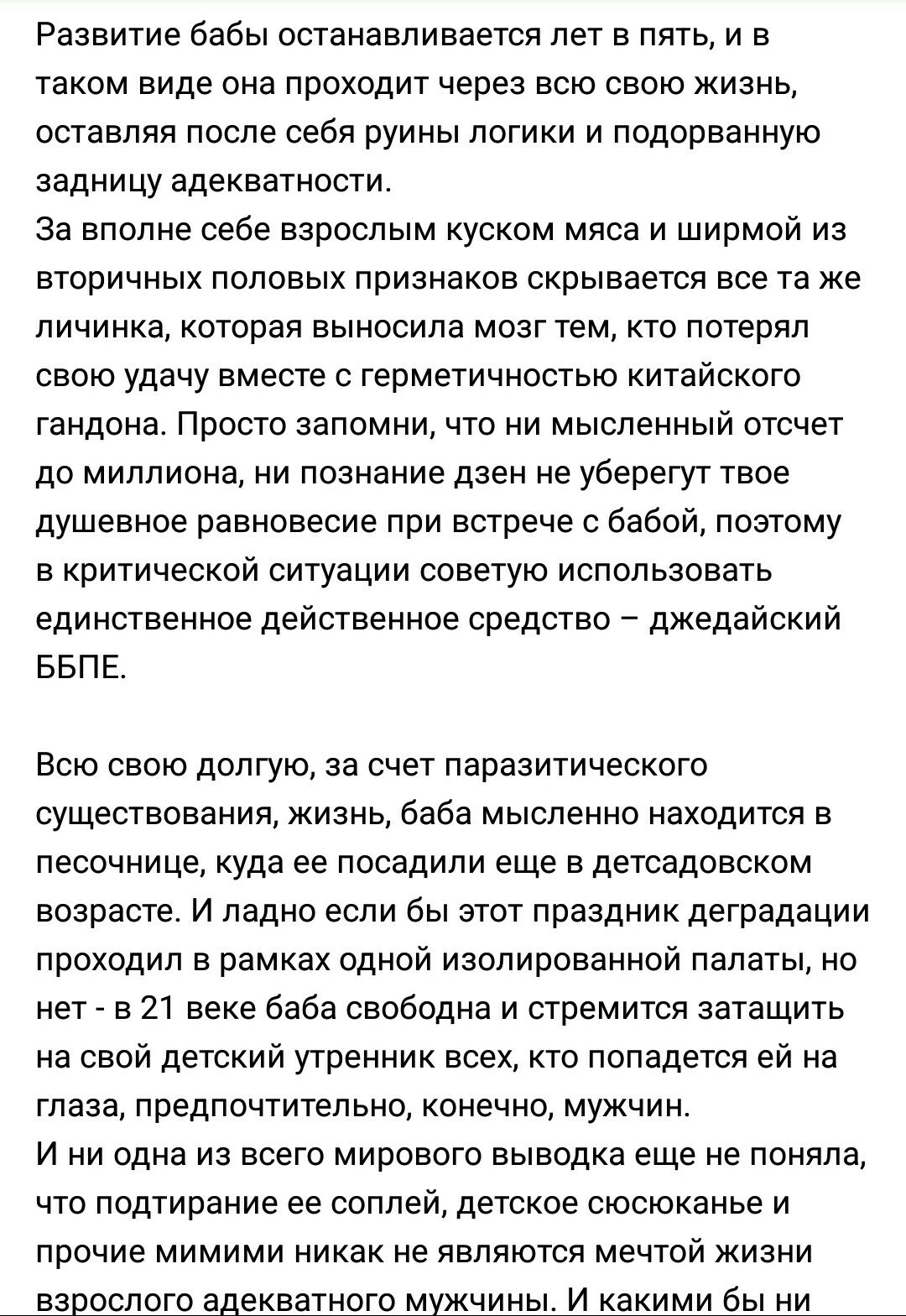 Men's public VKontakte. - My, Forum Researchers, Men's forums, Henpecked, Longpost