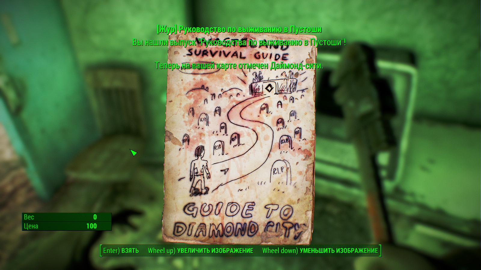 Fallout 4 журналы руководство по выживанию в пустоши фото 64