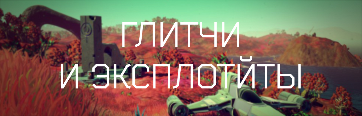 Книга жизни - Самое полное руководство по NMS - Часть 7 - No Man`s Sky, Руководство, Steam, Длиннопост, Cebep