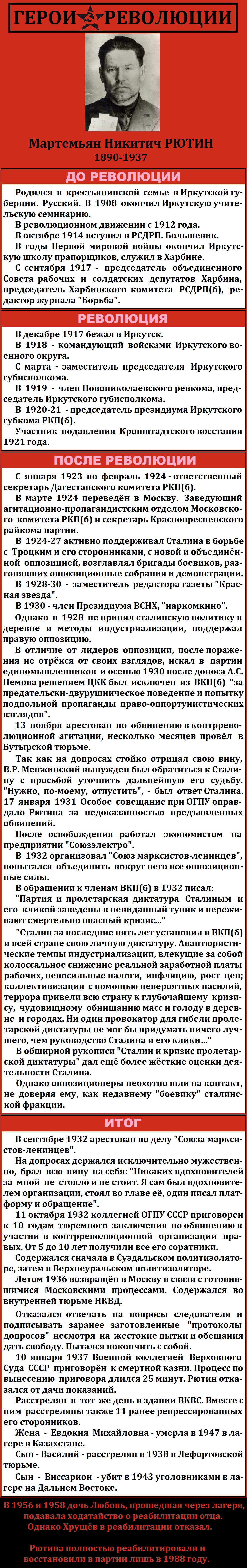 Герои революции (Часть 58) - Моё, Герои революции, Революция, Коммунисты, Длиннопост, История