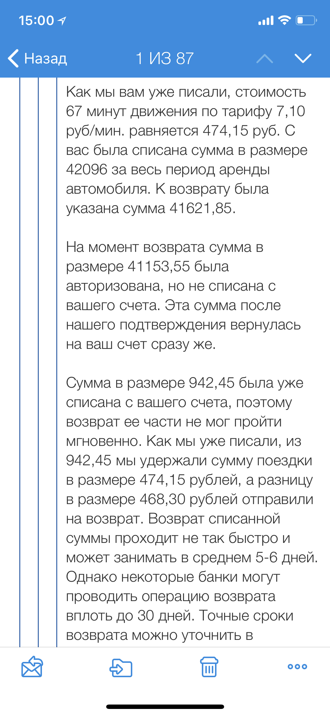 Яндекс.Драйв: продолжение истории о поездке на 42074 рубля - Моё, Яндексдрайв, Яндекс, Драйв, Каршеринг, Московский каршеринг, Аренда автомобиля, Яндекс Драйв, Длиннопост