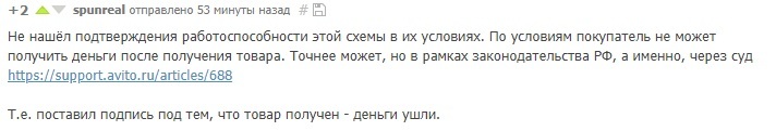 Как триггернуть Пикабу и попасть в горячее. - Моё, Пикабу, Толпа, Вброс, Авито