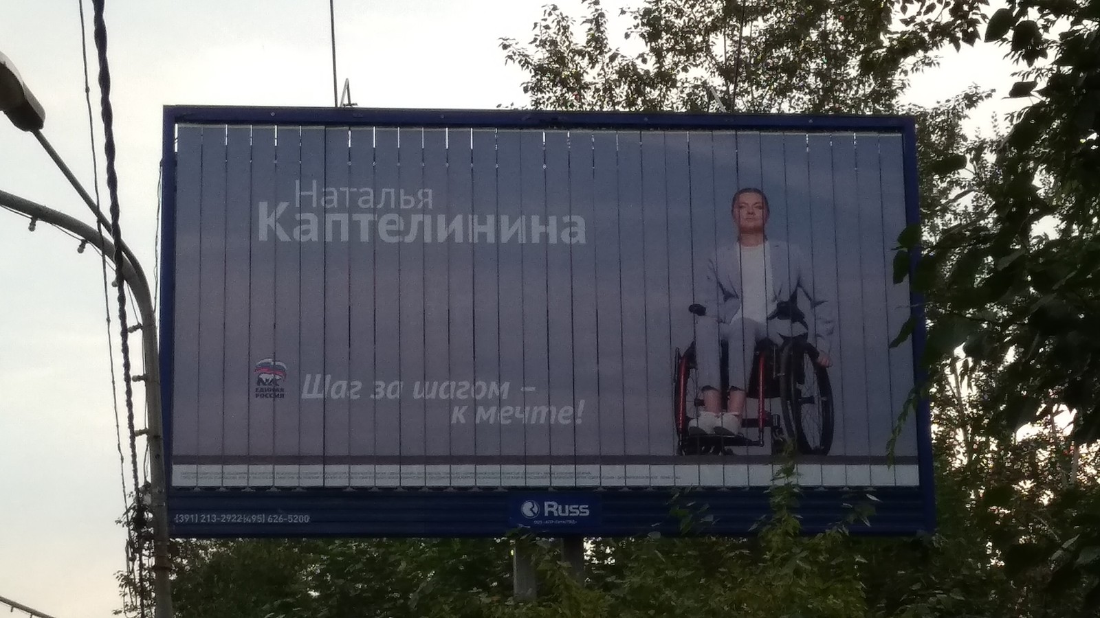 Light trolling from EP - My, Krasnoyarsk, Billboard, The photo, United Russia