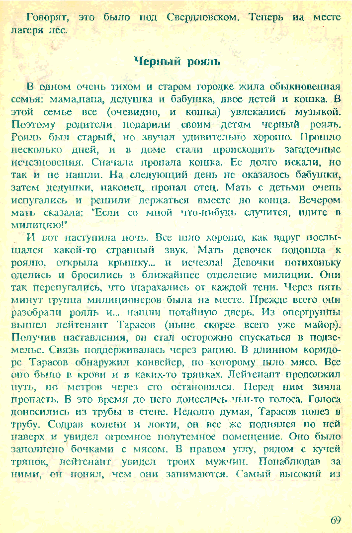 Terrible folklore of Soviet children (part 4) - Edward Uspensky, Story, Children's horror stories, Страшные истории, Longpost, Scarecrow