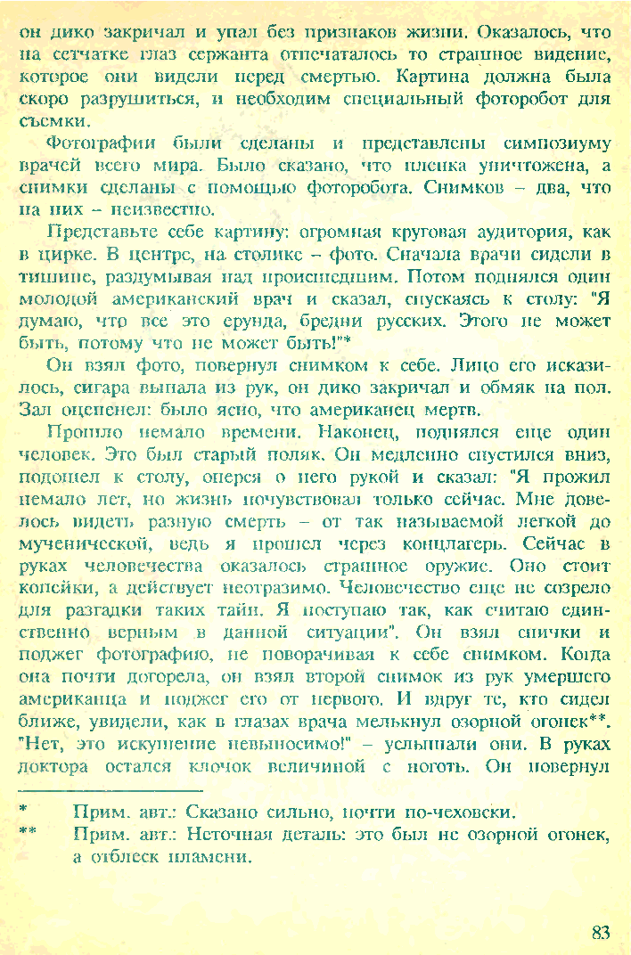 Terrible folklore of Soviet children (part 4) - Edward Uspensky, Story, Children's horror stories, Страшные истории, Longpost, Scarecrow