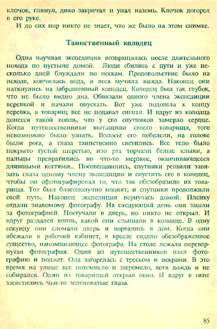 Terrible folklore of Soviet children (part 4) - Edward Uspensky, Story, Children's horror stories, Страшные истории, Longpost, Scarecrow