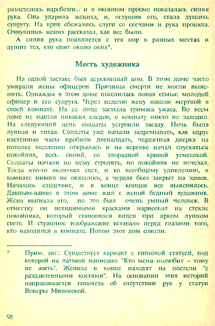 Terrible folklore of Soviet children (end) - Edward Uspensky, Story, Children's horror stories, Страшные истории, Longpost, Scarecrow