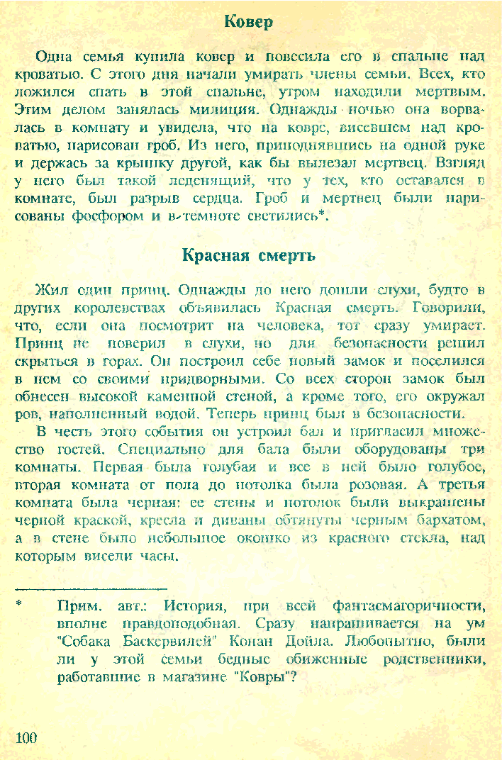 Terrible folklore of Soviet children (end) - Edward Uspensky, Story, Children's horror stories, Страшные истории, Longpost, Scarecrow