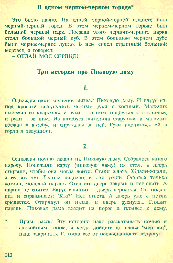 Terrible folklore of Soviet children (end) - Edward Uspensky, Story, Children's horror stories, Страшные истории, Longpost, Scarecrow