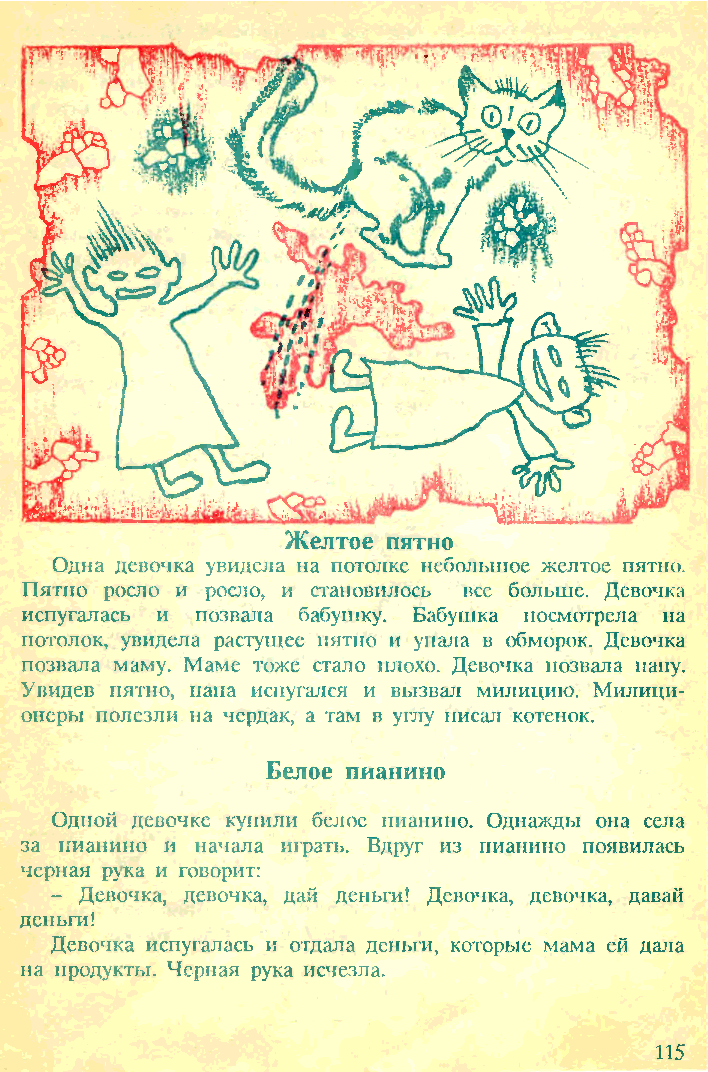 Terrible folklore of Soviet children (end) - Edward Uspensky, Story, Children's horror stories, Страшные истории, Longpost, Scarecrow