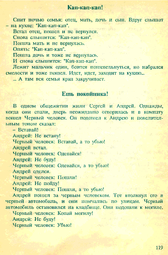 Terrible folklore of Soviet children (end) - Edward Uspensky, Story, Children's horror stories, Страшные истории, Longpost, Scarecrow