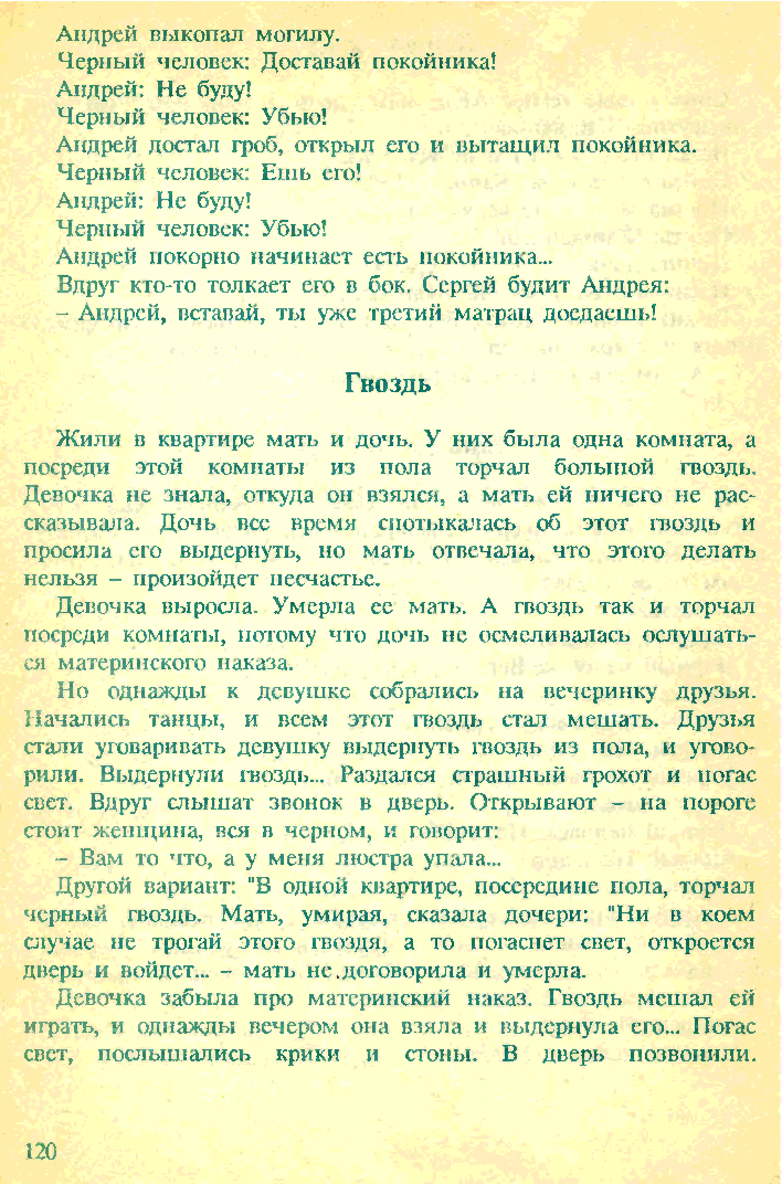 Terrible folklore of Soviet children (end) - Edward Uspensky, Story, Children's horror stories, Страшные истории, Longpost, Scarecrow