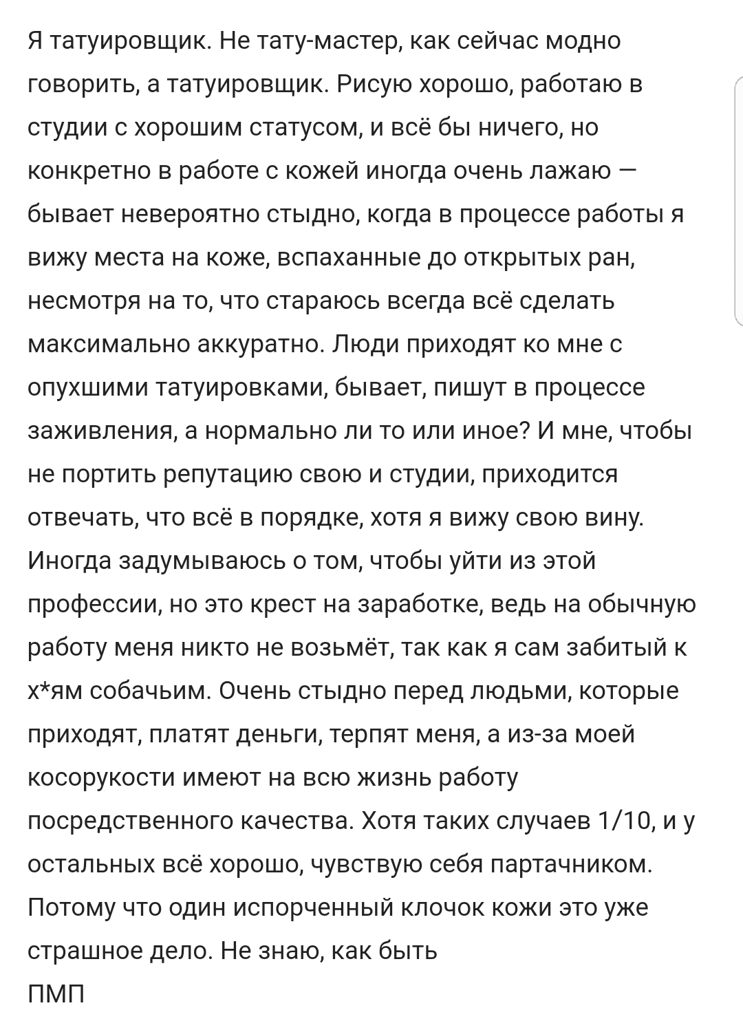 KillMePleese - Russian Shitty Life #59 - Forum Researchers, Screenshot, Trash, Rave, Life is a shit, A selection, Kill me please, FluffyMonster, Longpost, Trash