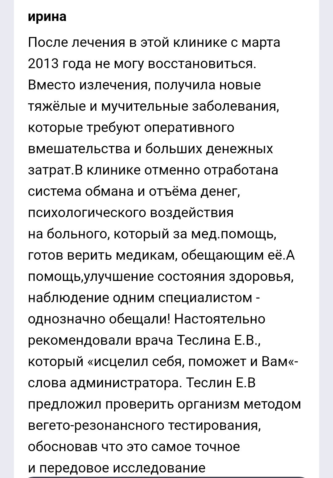 Как правильно отвечать на отзывы - Моё, Длиннопост, Скриншот, Отзыв, Негатив