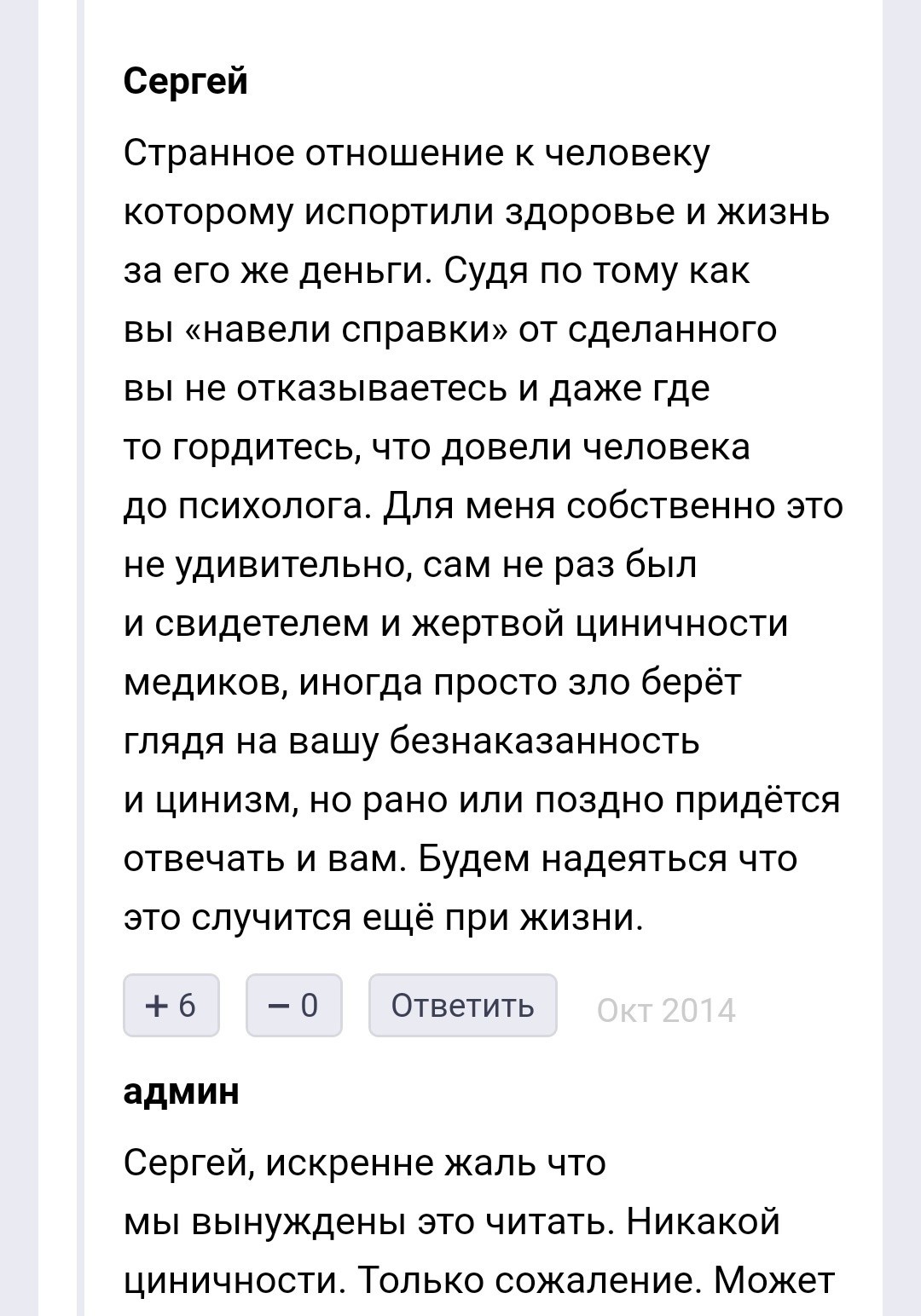 Как правильно отвечать на отзывы - Моё, Длиннопост, Скриншот, Отзыв, Негатив