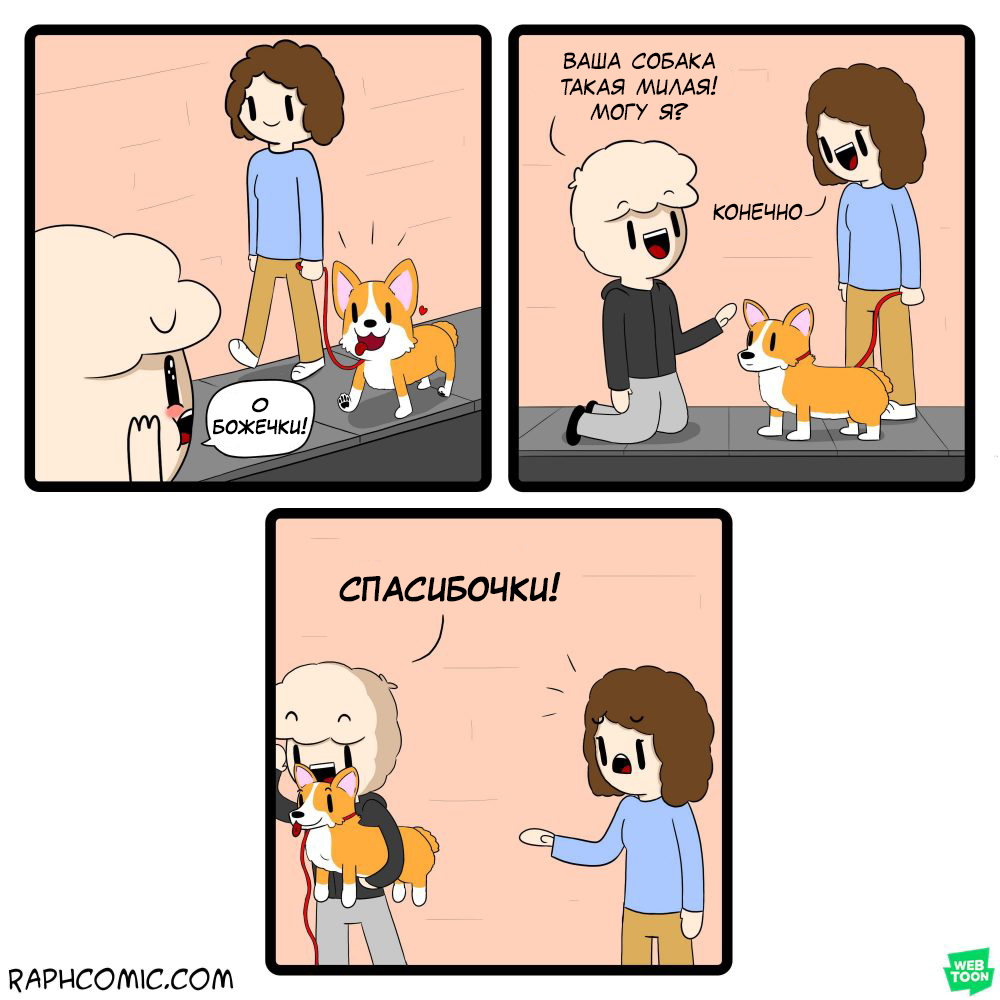 May I? - Comics, Translation, Raphcomic, Dog, Suddenly