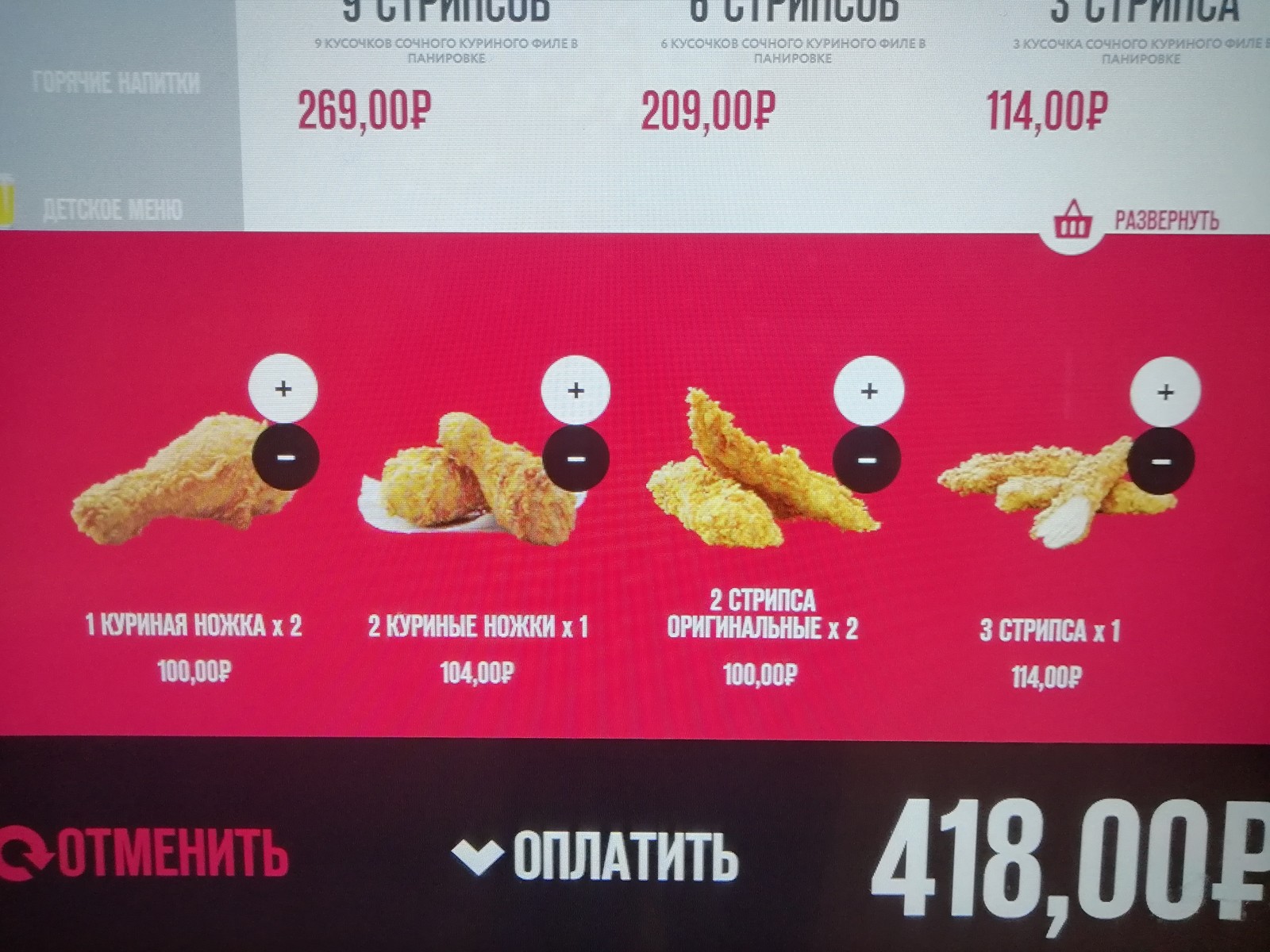 KFC и схемы заработка на невнимательности. | Пикабу