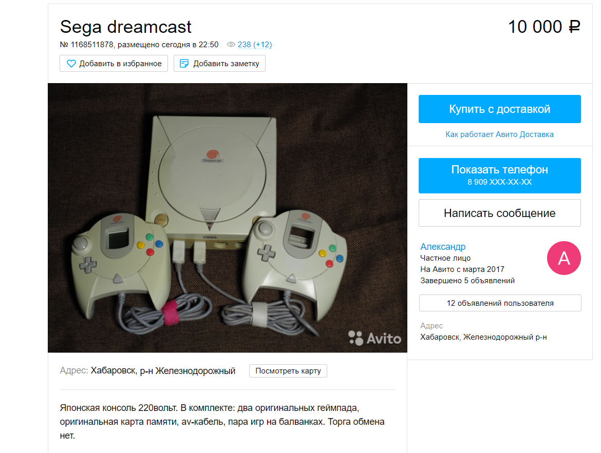 Наткнулся только что на такое вот интересное предложение - Моё, Sega Dreamcast, Авито, Объявление, Игровая приставка, Скриншот