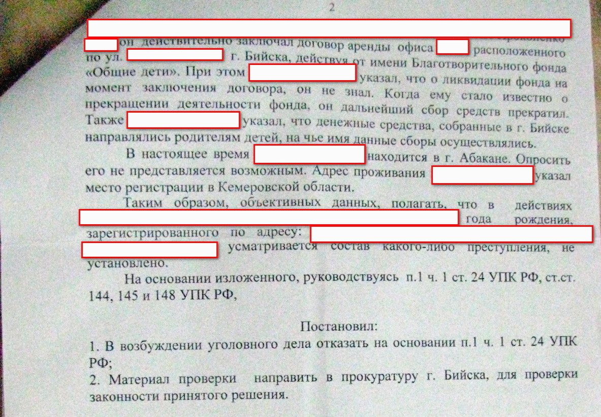 Как полицейские лжефонд проверяли - Мошенничество, Благотворительные фонды, Дети, Бийск, Полиция