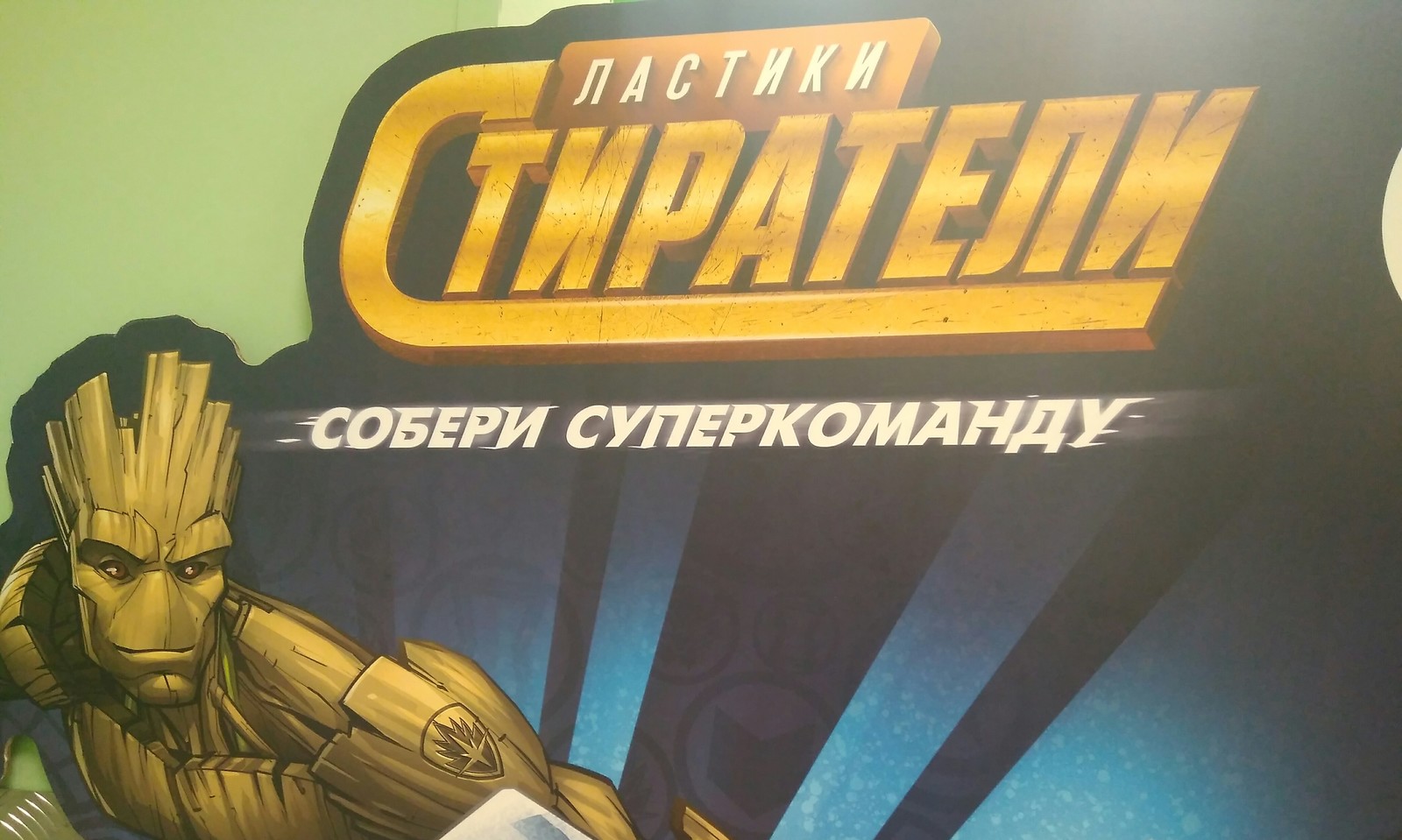 Стиратели - Моё, Лига Марвел, Marvel, Пятерочка, Ластик, Голова-Ластик, Длиннопост