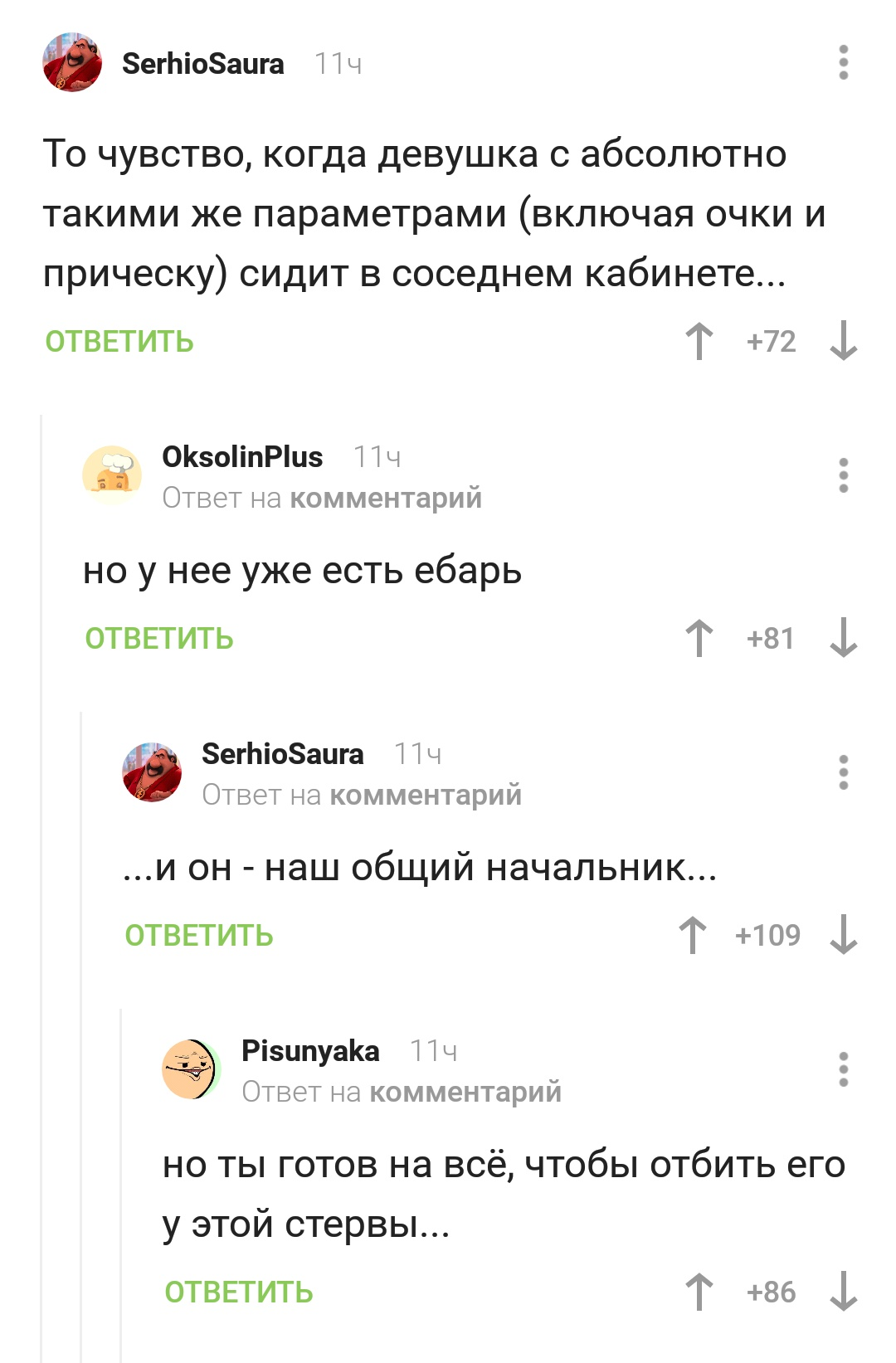 Готов на все... - Комментарии на Пикабу, Начальник, Начальство