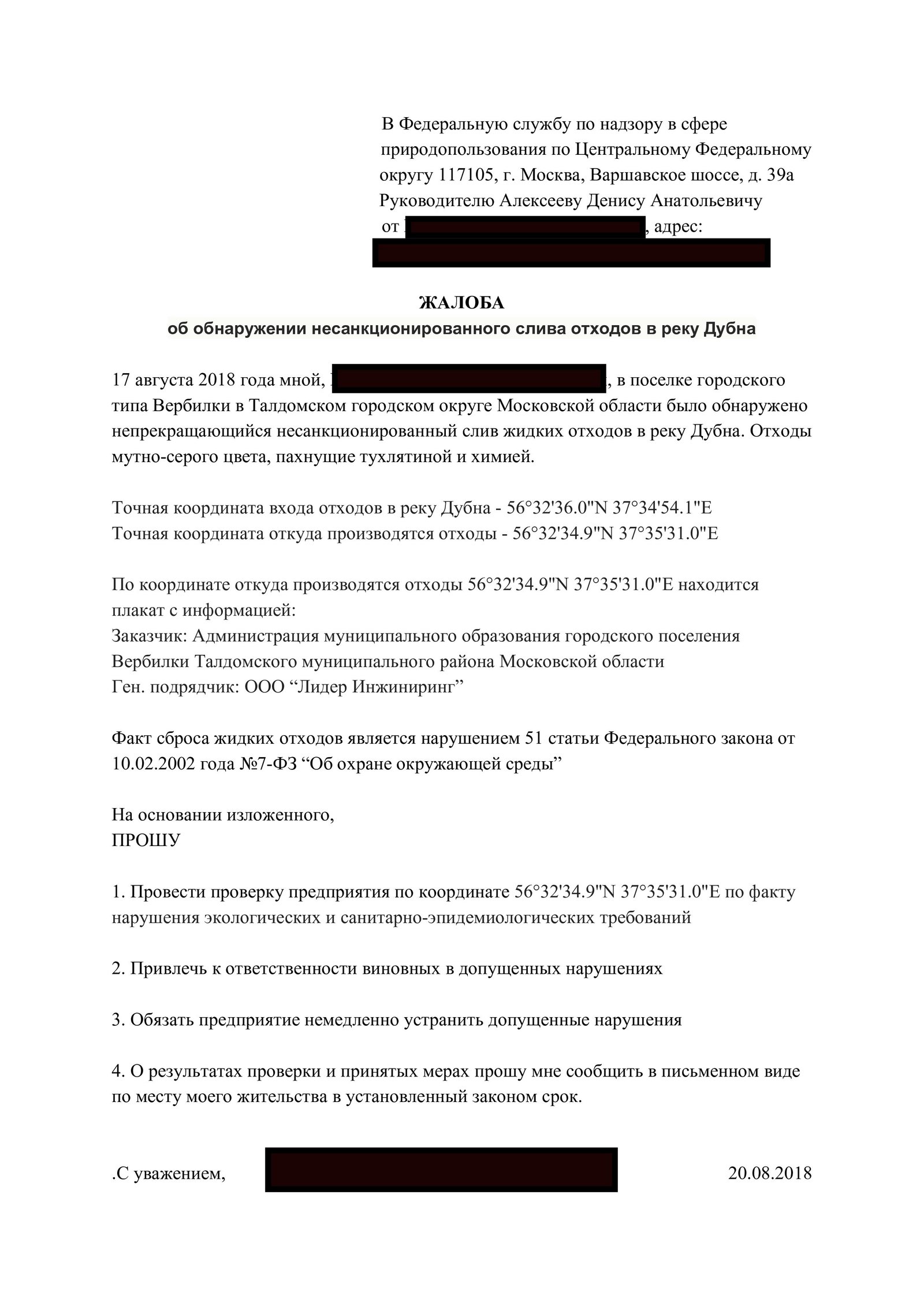 Слив отходов в реку Дубна - Моё, Вербилки, Дубна, Отходы, Загрязнение, Жалоба, Длиннопост, Река Дубна, Негатив