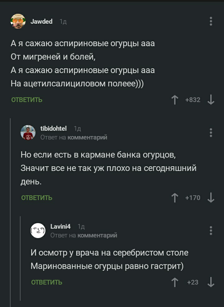 Немного песен - Комментарии на Пикабу, Виктор Цой, Огурцы, Аспирин