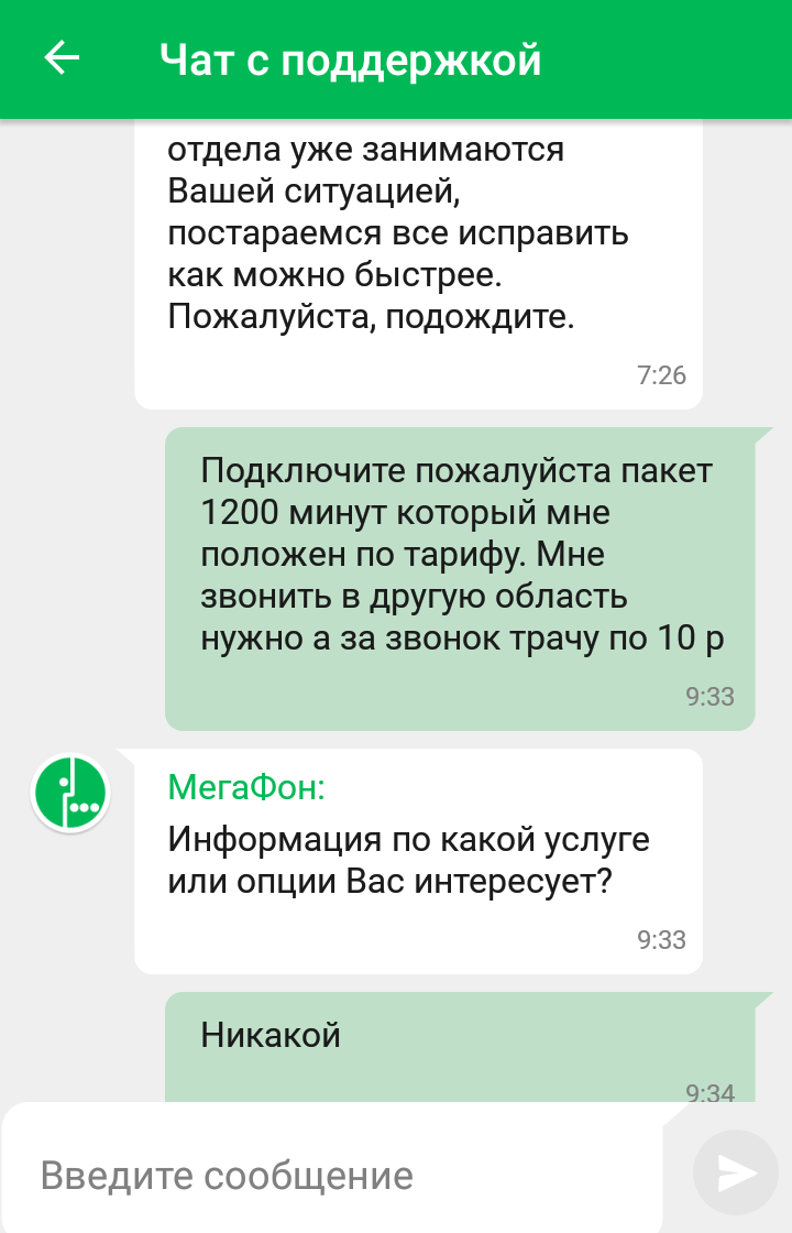 How I contacted the tariff Turn on from Megafon ... - My, Megaphone, Connection, Injustice, Rates, Longpost