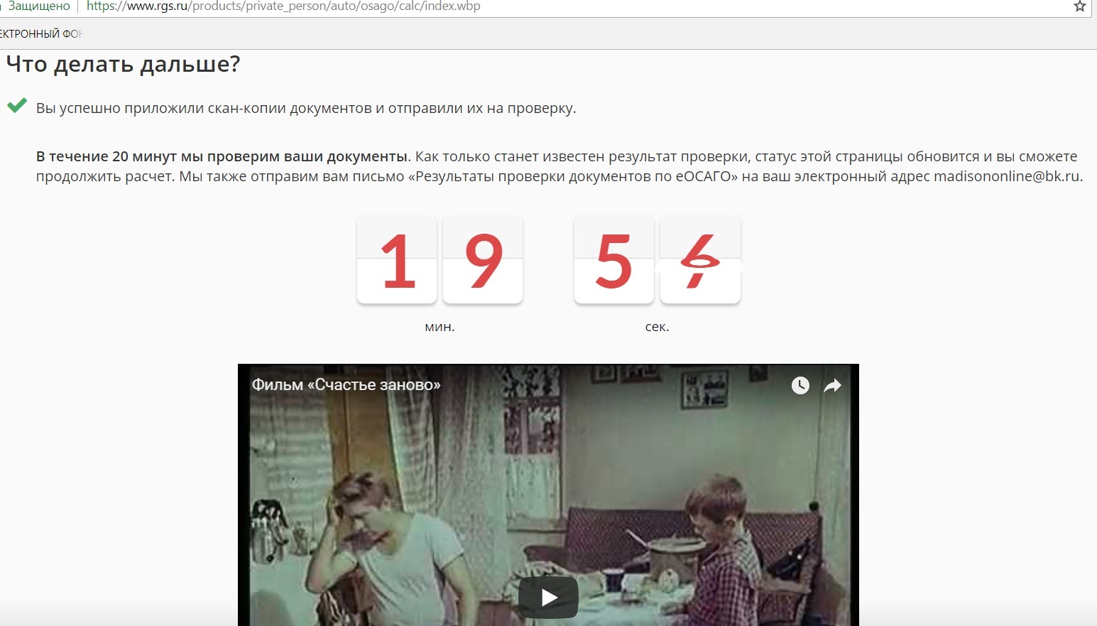 OSAGO online. - Rosgosstrakh, OSAGO, e-Osago, Freaks, Страховка, Auto, Longpost, PCA, Russian Union of Motor Insurers