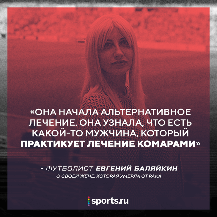 Жена футболиста из России умерла от рака. Он знал, что ей оставался год - Моё, Рак, Футбол, Российская Премьер Лига, Болезнь, Длиннопост, Медицина, Негатив