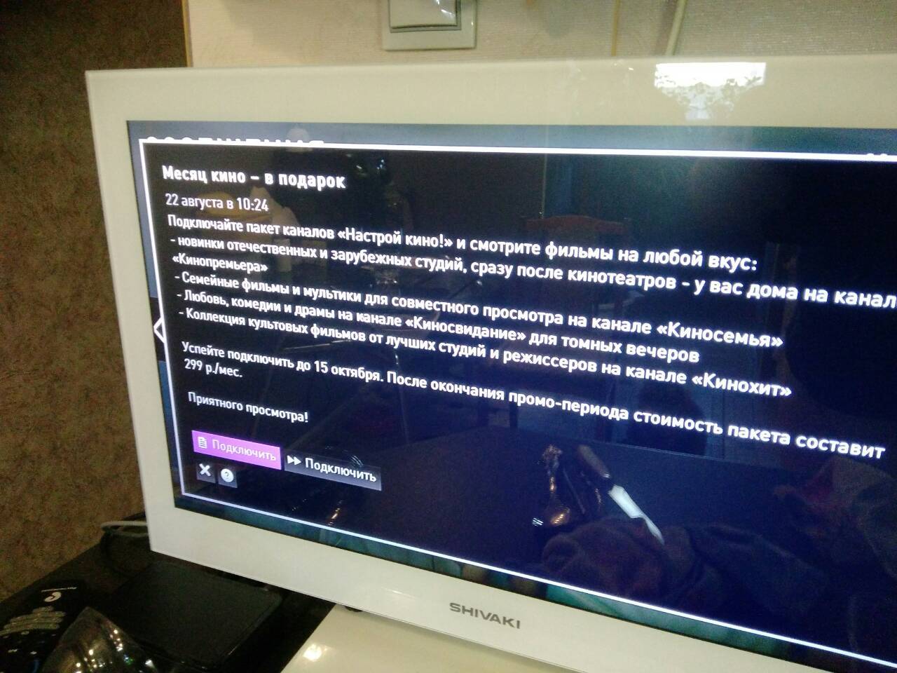 Свобода выбора от Ростелекома - Моё, Выбор, Ростелеком, Подписка, Телевидение, Внимательность