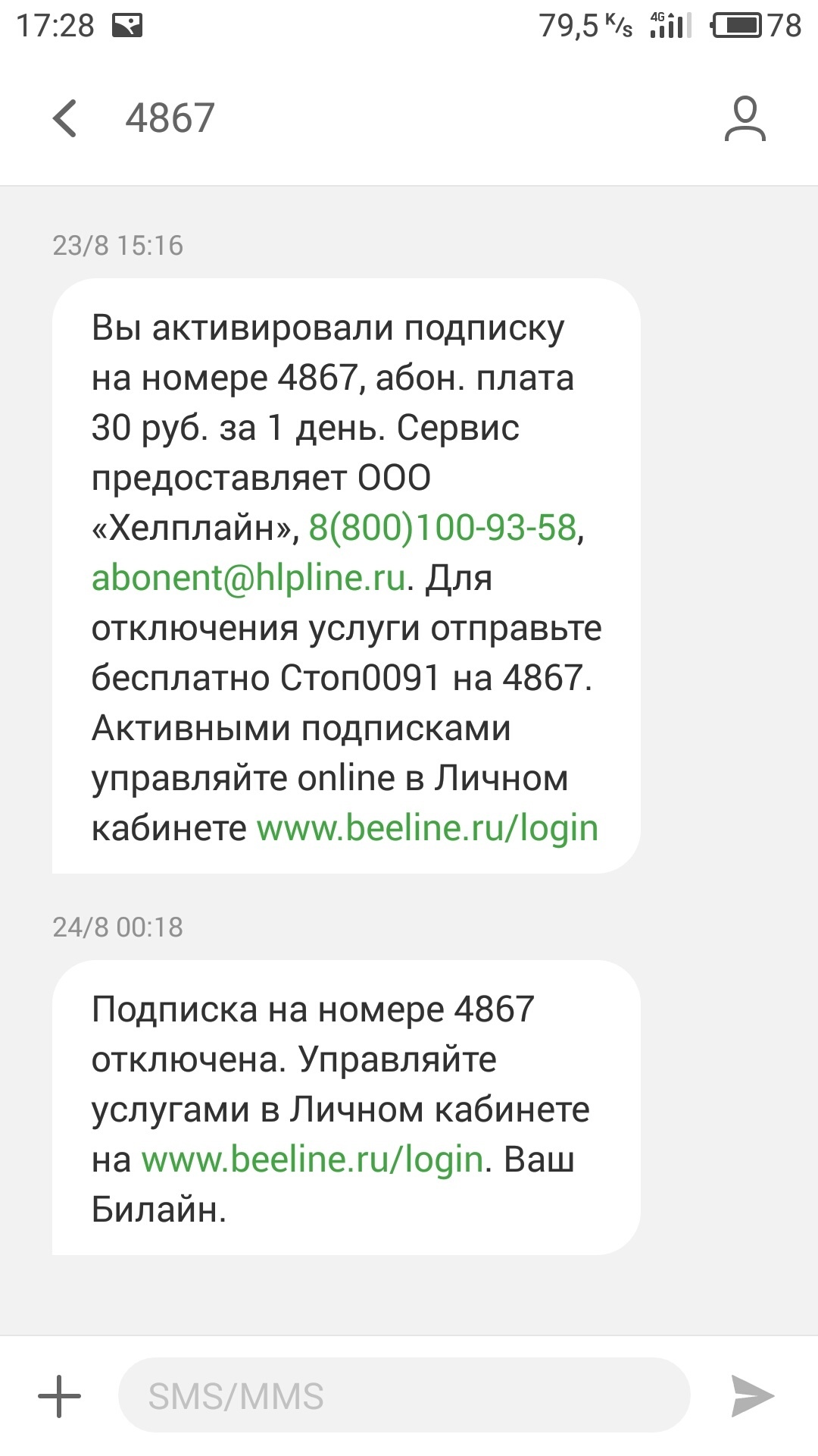 Очередной развод от сотового оператора - Моё, Билайн, Мошенничество, Сотовая связь, Длиннопост