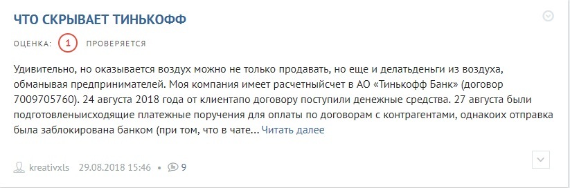 Tinkoff Bank was caught cheating its rating - My, , Tinkoff, Tinkoff Bank, Deception, Cheat, 115-Fz, Longpost, No rating, Laundering of money