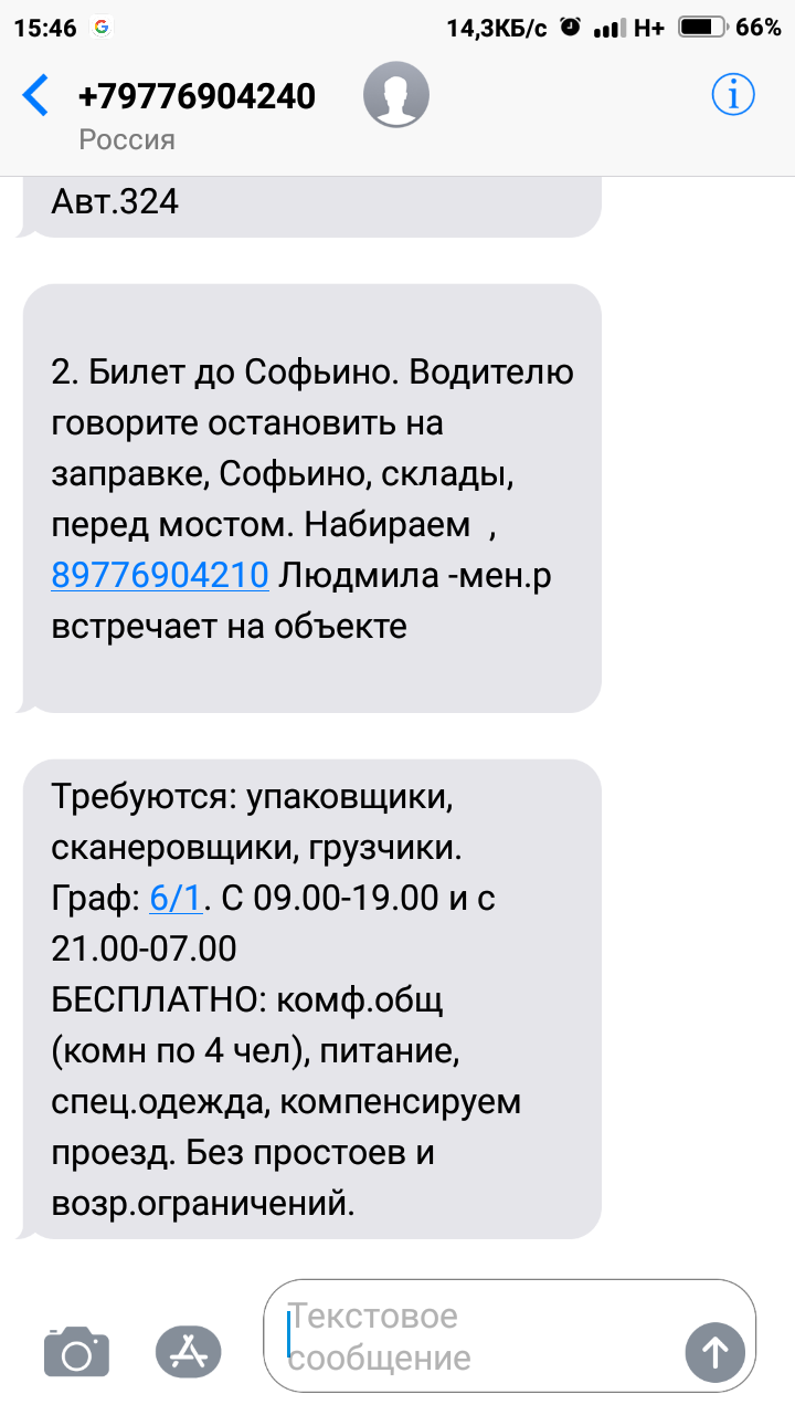 Голден Энерджи или как меня кинули на вахте в Москве | Пикабу