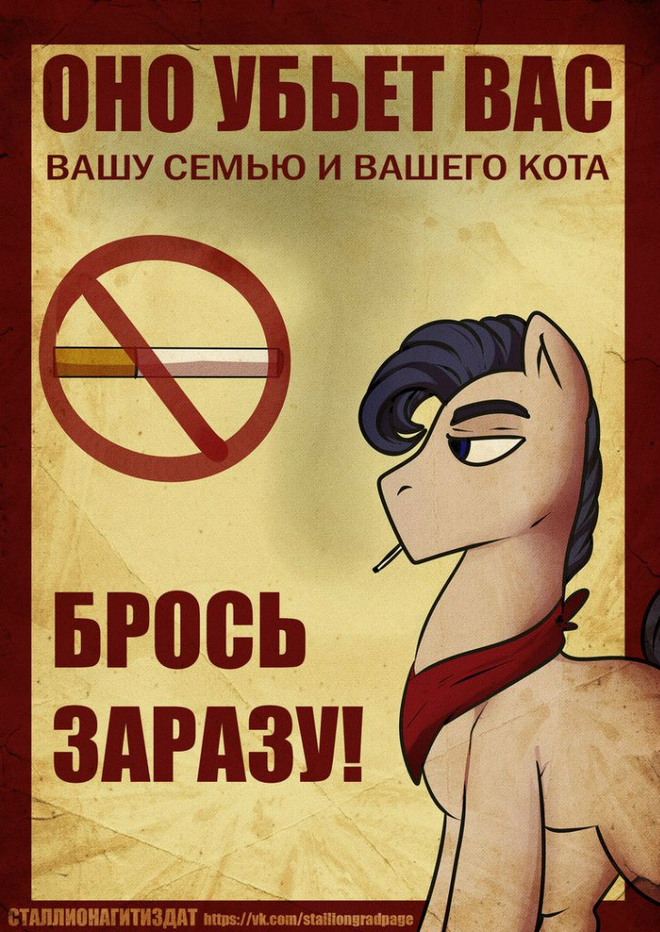 Quit smoking - My little pony, Agitation, Poster, Original character