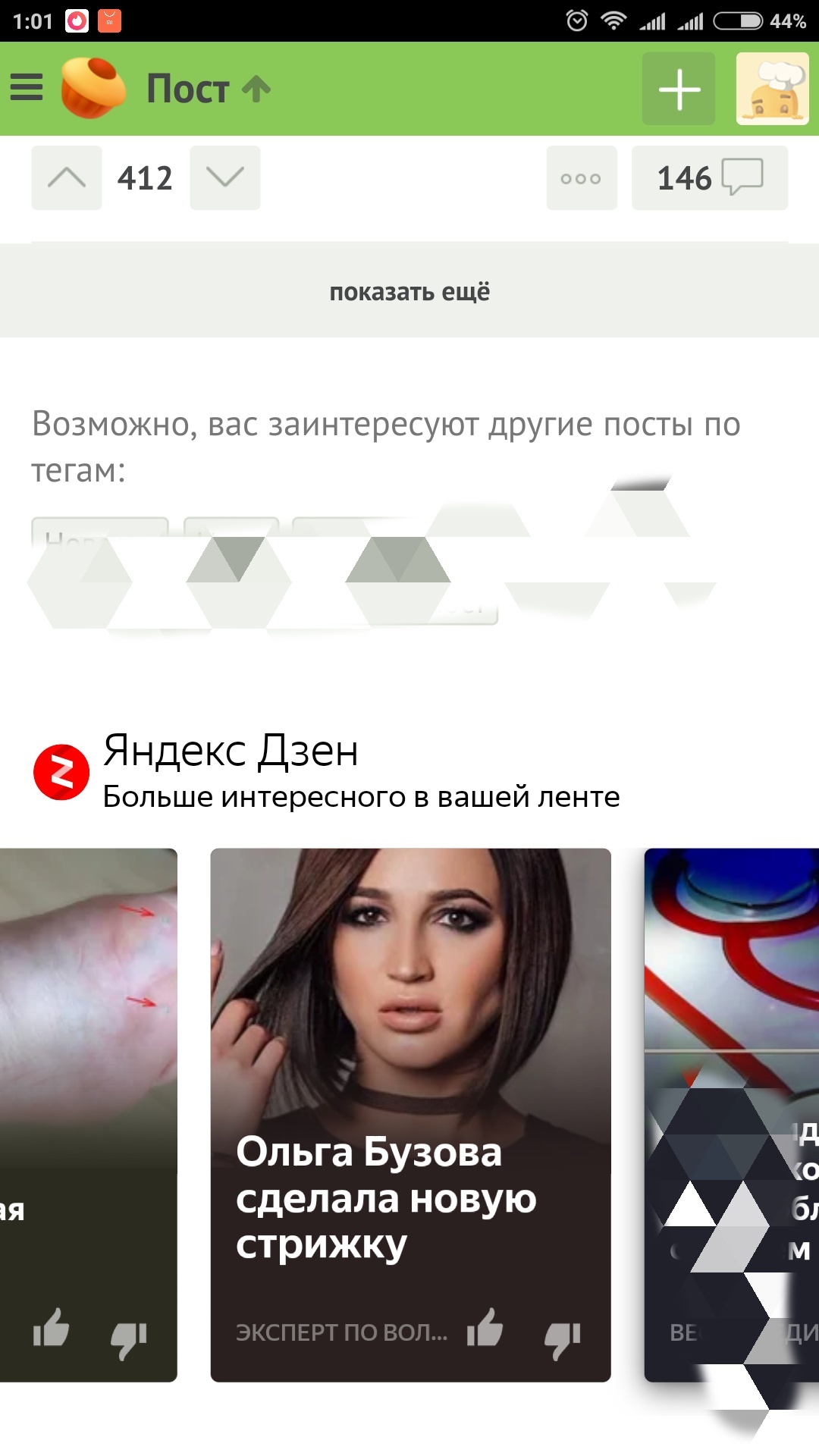 Yandex.Zen - fun, but yellowish - Yandex Zen, Yellow press, Screenshot, Advertising, Creative, Longpost